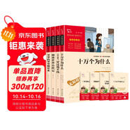 快樂讀書吧四年級(jí)下冊(cè) 十萬(wàn)個(gè)為什么 穿過地平線又名看看我們的地球 細(xì)菌世界歷險(xiǎn)記又名灰塵的旅行 爺爺?shù)臓敔斈睦飦?lái)又名人類起源的演化過程 贈(zèng)考點(diǎn)小冊(cè)子萬(wàn)物復(fù)書四年級(jí)