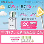 HABA2代鯊?fù)榫兠廊菥A油30ml 滋養(yǎng) 緊致 以油養(yǎng)膚 中秋節(jié)禮物