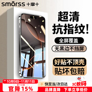 Smorss【3片無黑邊+神器】適用蘋果iphone16ProMax鋼化膜高鋁手機(jī)膜全屏高清防摔防刮抗指紋貼膜保護(hù)膜