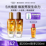 歐萊雅奇煥潤(rùn)發(fā)護(hù)發(fā)精油（100ml金+100ml棕）免洗女修護(hù)改善毛躁干枯