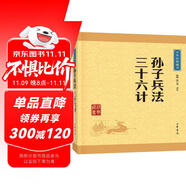 孫子兵法 三十六計(jì) 中華書局中華經(jīng)典藏書叢書