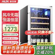 奧克斯（AUX）家用商用迷你小型單門冰箱酒柜冷柜冰吧 酒吧冷藏柜 恒溫玻璃展示柜 茶葉保鮮柜 【國(guó)家補(bǔ)貼】130升[風(fēng)冷+電子溫控]