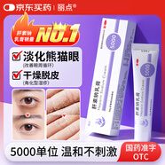 麗點肝素鈉乳膏5000單位淡化熊貓眼 治療角化型濕疹干燥脫皮皸裂抗炎消腫軟膏黑眼圈甘油保濕皮膚用藥自營