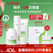 玉澤（Dr.Yu）油敏清透護膚3件套(潔面乳+爽膚水+保濕霜)第二代 舒緩保濕