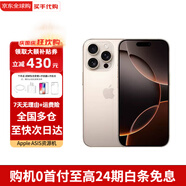 Apple【限時(shí)補(bǔ)貼】蘋(píng)果16promax iphone16promax 全網(wǎng)通5G雙卡雙待手機(jī) iPhone16pro沙漠色鈦金屬 256GB 全網(wǎng)通+配件禮包