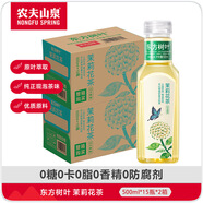 農夫山泉東方樹(shù)葉茉莉花茶500ml*15瓶整箱*2無(wú)糖茶飲料0糖0脂0卡