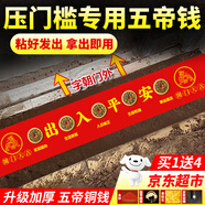 繽越五帝錢(qián)入戶(hù)門(mén)壓門(mén)檻石下面五帝銅錢(qián)出入平安過(guò)門(mén)石下壓門(mén)檻石專(zhuān)用