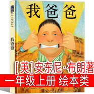 一年級上冊必讀全套注音版金波四季童話(huà)小巴掌童話(huà)愛(ài)書(shū)的孩子注音版繪本澳彼得.卡納沃斯著(zhù)拔蘿卜俄阿托爾斯 我爸爸(英)安東尼布朗著(zhù)