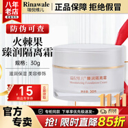 康婷瑞倪維兒火棘果臻潤套裝禮物康婷護膚品洗面奶面霜精華水乳液眼霜官方正品 臻潤隔離霜30g