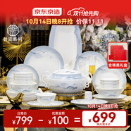 京東京造 碗盤餐具整套 碗具碟子套裝骨瓷餐具 禮盒裝 78頭云山宴餐具套裝