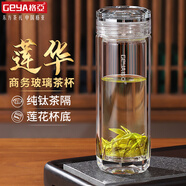 格亞（GEYA）蓮華菱形抗菌鈦茶杯雙層玻璃杯男鈦杯玻璃茶杯玻璃水杯子定制禮盒