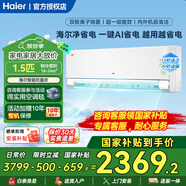 海爾空調 大1匹/1.5匹/2匹 掛機單冷定頻/冷暖變頻速冷靜音除濕 以舊換新 1.5匹 一級能效 【凈省電PRO】變頻冷暖 雙極除菌