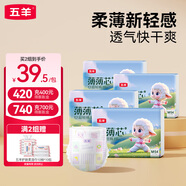 五羊（FIVERAMS）拉拉褲薄薄芯成長褲尿不濕超薄干爽透氣瞬吸拉拉學(xué)步小內(nèi)褲秋冬 紙尿褲M碼54片*4包
