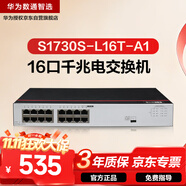 華為數(shù)通智選S1730S-L16T-A1千兆交換機16口千兆以太網(wǎng)電口網(wǎng)絡(luò)分線分流器小型家用企業(yè)級 替S1700-16G