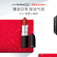 M.A.C魅可尤霧彈mac口紅啞光顯白霧面輕薄#316小辣椒 生日禮物女