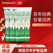 Herbacin德國小甘菊經(jīng)典洋甘菊護手霜75ml*5支 囤貨裝