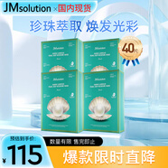 JMsolution肌司研海洋珍珠保濕面膜三部曲4盒裝 深層補水保濕