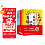 寫(xiě)給孩子的中國(guó)歷史故事（全6冊(cè)）寫(xiě)給兒童的中華上下五千年課外書(shū)籍閱讀【7-10歲】風(fēng)趣幽默的小學(xué)生歷史故事了解歷史英雄人物