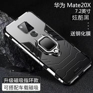 潮尚美華為mate20x手機殼簡(jiǎn)約時(shí)尚mare魅特20x保護套男女7.12英寸maet美特20x帶支架 華為 mate20 X黑色+鋼化膜