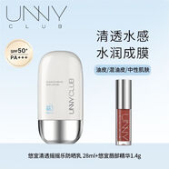 悠宜（unny club）unny防曬霜50ml防曬乳搖搖樂(lè )隔離面部美白SPF50+清爽水潤防紫外線(xiàn) 經(jīng)典搖搖樂(lè )28ml+唇部精華1.4g