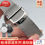 皮米適配IWC萬(wàn)國鋼帶表帶原裝紅60柏濤菲諾葡萄牙葡七系列手表鏈米蘭編制網(wǎng)帶男 銀色鏈【柏濤菲諾】 20mm