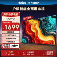 海爾（Haier）智家出品電視機 120HZ高刷大內(nèi)存性價比 WiFi6 智慧屏彩電液晶4K護眼超薄游戲平板電視機 55英寸 2+32G 4K超高清 三重護眼認證