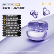 海威特藍牙耳機耳夾式無(wú)線(xiàn)輕量款開(kāi)放式重低音運動(dòng)跑步降噪掛耳適用于蘋(píng)果華為小米 Air clip紫色