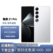 魅族展機21 PRO 全網(wǎng)通5G 電競高刷直屏 拍照游戲手機  國行電競手機 魅族 21 Pro 魅族白 12+256GB 單機+原裝快充+店保1年