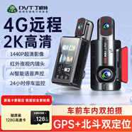 丁威特ai行車(chē)記錄儀免走線(xiàn)車(chē)內外雙錄手機互聯(lián)高清紅外夜視24小時(shí)停車(chē)監 4G遠程監控/定位軌跡128G卡 車(chē)前車(chē)內雙鏡頭