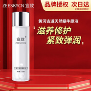宣致蝸牛原液精華護膚品套裝洗面奶天然原料補水保濕提亮 蝸牛滋潤精致水120ml