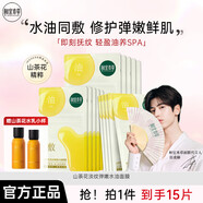 相宜本草張凌赫同款 山茶花淡紋彈嫩水油面膜 緊致淡紋修護(hù)保濕滋 山茶花油敷膜3盒（15片）