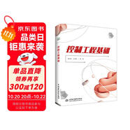 控制工程基礎(chǔ)