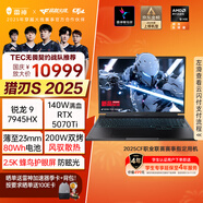 雷神獵刃S 2025【RTX5070Ti】16英寸設(shè)計(jì)AI編程游戲筆記本電腦(銳龍R9HX 16G 1T 2.5K)國(guó)家政府補(bǔ)貼20%