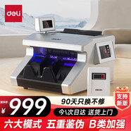 得力（deli）點(diǎn)鈔機新版人民幣銀行專(zhuān)用小型便攜式辦公家用迷你升級新版智能點(diǎn)鈔機智能語(yǔ)音混點(diǎn)鈔機 33026S【B類(lèi)加強版】智能3屏 5大鑒偽