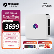 機械革命（MECHREVO）imini Pro830/Pro365  迷你主機臺式機電腦 AMD銳龍?zhí)幚砥? 金屬機身 支持壁掛 USB4 Pro365/主機+23.8英寸升降旋轉顯示器 無內存/無硬