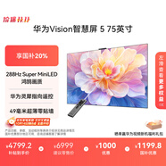 華為Vision智慧屏 5 75英寸 鴻蒙AI搜片 Super MiniLED鴻鵠畫質(zhì)國家補貼MateTV同源靈犀遙控平板電視機