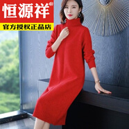恒源祥長款毛衣裙女中長款過膝加厚毛衣秋冬韓版寬松高領(lǐng)套頭針織衫毛衣 大紅色 M 建議90-105斤