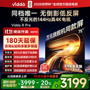 Vidda R Pro 75英寸 海信電視 144Hz高刷不反光 無倒影低反屏電視 以舊換新國家補貼75VR1S-PRO
