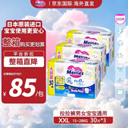 花王（Merries）妙而舒嬰兒拉拉褲學(xué)步褲尿不濕XXL30片/包(3包整箱) 舒適透氣兔版