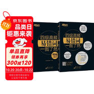 新東方 四級(jí)高頻易錯(cuò)詞一圖了然 全2冊(cè)  