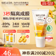 維蕾德（WELEDA）護臀膏嬰兒屁屁樂膏金盞花護臀膏新生兒寶寶護臀霜30ml