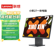 聯(lián)想（Lenovo） 小新 AIO 一體機 商務(wù)辦公 家用上網(wǎng)課 臺式主機 電腦 27英寸銳龍7 H255 32G 1T深空