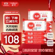 保寧（B&B）嬰幼兒洗衣皂兒童肥皂尿布皂專用內(nèi)衣褲肥皂200g*8【到手共8塊】