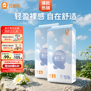 貝舒樂真芯薄紙尿褲夏季超薄透氣干爽尿不濕新生兒尿褲男女寶寶通用 紙尿褲S碼84片*2包