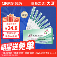 大衛(wèi)驗孕棒水晶筆10支裝 早孕試紙水晶驗孕棒測懷孕早早孕
