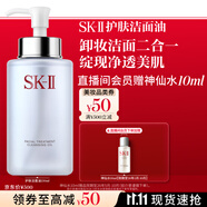 SK-II卸妝潔面油250ml潔面乳sk2化妝品全套護膚品套裝禮盒生日禮物女