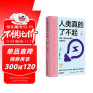 人類真的了不起（知名主持人、科普達人張騰岳寫給青少年的科技發(fā)明史）