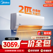 美的（Midea）【一價(jià)全包】美的空調 2匹 酷省電新一級能效 節能變頻 大匹數掛機 27㎡速冷熱 KFR-46GW/N8KS1-1