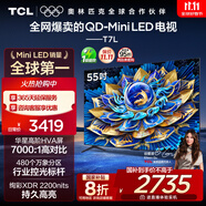 TCL電視 55T7L 55英寸 QD-Mini LED 華星高階HVA屏 萬(wàn)象分區(qū) 絢彩XDR2200nits 超薄 國(guó)家補(bǔ)貼