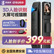 索將軍智能門(mén)鎖 指紋鎖 3D人臉識別智能鎖 密碼鎖 電子鎖 全自動(dòng) 入戶(hù)門(mén) 人臉識別+可視貓眼+wifi遠程解鎖